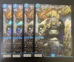 デュエマ　にじさんじ　絶海の虎将ティガウォック　sr 4枚