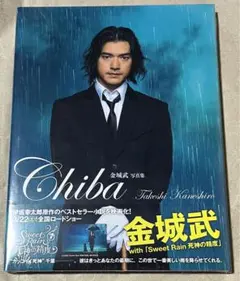 【新品未開封/絶版】金城武写真集 Chiba Takeshi Kaneshiro