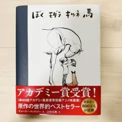 【ぼくモグラキツネ馬】