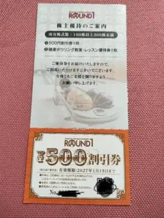 ラウンドワン 株主優待券 割引券 レッスン優待券のサムネイル