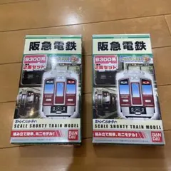 Bトレインショーティー 阪急 9300系 2両セット × 2箱のサムネイル