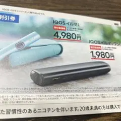 IQOS イルマi デバイス割引券2000円