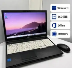 富士通ノートパソコン i5 11世代 SSD Office付　設定済み