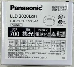 Panasonic LEDフラットランプ LLD 3020LCE1