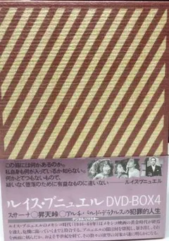 2026年最新】ルイス・ブニュエル DVD BOX 1の人気アイテム - メルカリ