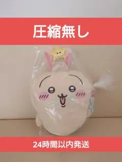 ちいかわ誕生日なうさぎBIGぬいぐるみ (UFOキャッチャー) - メルカリ