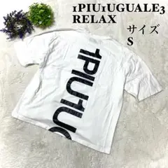 【人気】1PIU1UGUALE3 RELAX Tシャツ　半袖　白　ビッグロゴ