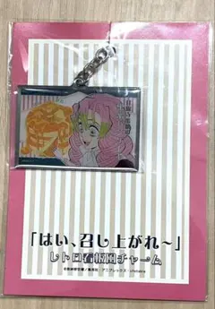 鬼滅の刃　レトロ看板風チャーム　甘露寺蜜璃