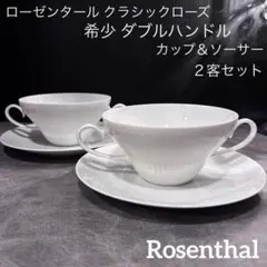 Rosenthal ローゼンタール スタジオライン ロマンスホワイト - メルカリ