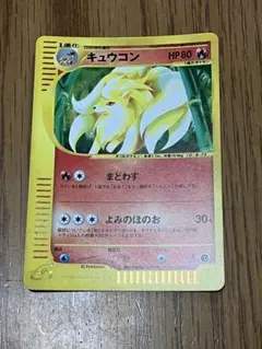 キュウコン e キラ 第1弾基本拡張パック 104/128 ポケモンカード