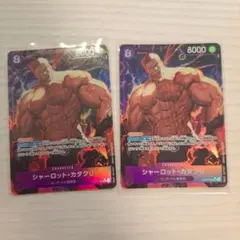 ワンピースカード　シャーロット・カタクリ SR パラレル OP11-067