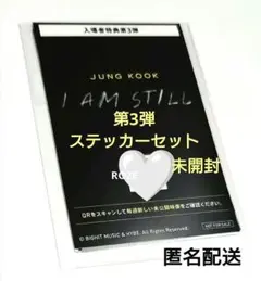 BTS JUNGKOOK I AM STILL 映画 特典 ステッカー 未開封