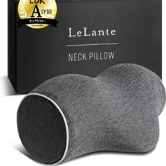 LeLante ネックピロー グレー　低反発　安眠　ウレタン　丸洗い　睡眠