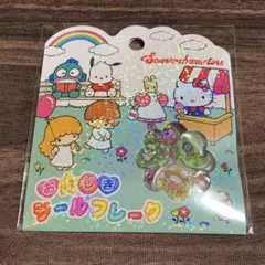 おはじきシールフレーク サンリオ