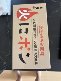 Fitech 投げる消火用具 火にポン FT-01のサムネイル