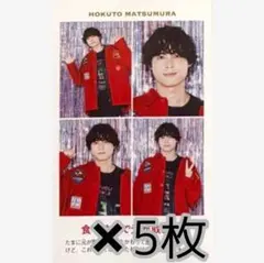 週間TVガイド 2026 お正月特大号 SixTONES 松村北斗 証明写真