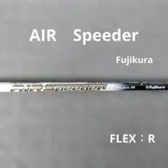 Fujikura AIR Speeder ドライバーシャフト R
