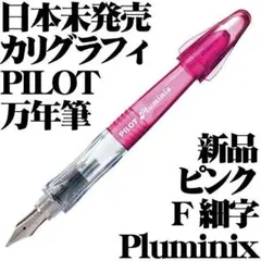 モンブラン　万年筆　#121　18ｃ ボルドー　+インク追加可 モンブラン 万年筆 #121 18c ボルドー +インク追加可