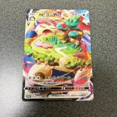 カビゴンVMAX RRR S1H 拡張パック シールド 046/060