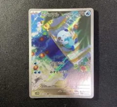 2026年最新】ミジュマル ARの人気アイテム - メルカリ