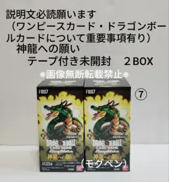 神龍への願い テープ付き未開封 3BOX - メルカリ