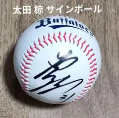 オリックス、太田 椋 選手 直筆サインボール、球団ロゴ入り