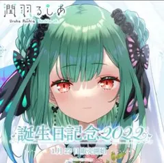 2025年最新】潤羽るしあ 誕生日の人気アイテム - メルカリ