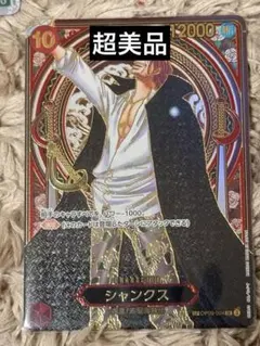 シャンクス　金　PSA10相当