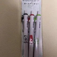 サンリオキャラクターズボールペン３本セット