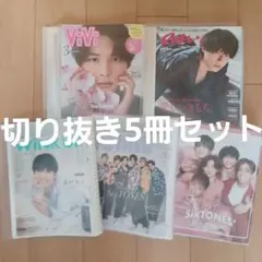 最終値下げ】SixTONES 松村北斗 雑誌 まとめ売り - メルカリ
