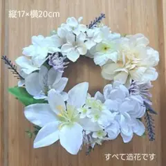 リース　フラワーリース　ミニリース　造花　花　白　ホワイト　百合　ユリ　紫陽花