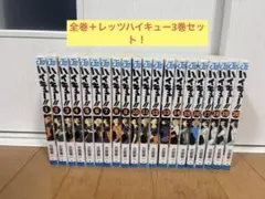 ハイキュー!! 1-44巻セット 古舘春一 - メルカリ