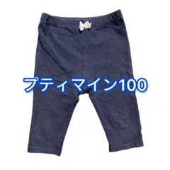 petit main main プティマイン　レギンスパンツ 女の子　100