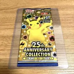 25th アニバーサリーコレクション　未開封パック×1
