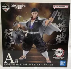 一番くじ 鬼滅の刃 ～受け継ぐ者～ A賞 悲鳴嶼行冥　フィギュア　新品未開封