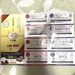 木曽路グループ 特別感謝クーポン 8月・9月分 関東地区限定のサムネイル