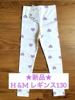 ★新品★H&M レギンス 130cm