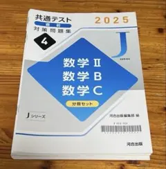 7回分　共通テスト 数学 II B C 2025 問題集