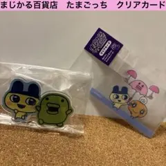 まじかる百貨店　たまごっち　クリアカード　クリップ2個（39mart）