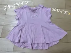 プティマイン petit main 半袖