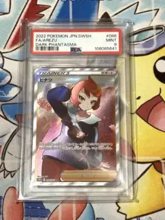 PSA10 ヒナツ SR S10a ダークファンタズマ 086/071 - メルカリ