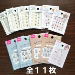 ネイルパーツシール 11枚セット