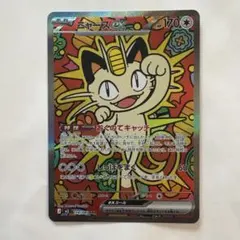 ポケモンカード　ニャースex SAR