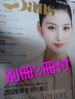 25ans1月号最新号