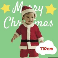クリスマス サンタコスプレ 男の子 110 コスチューム コスプレ 新品