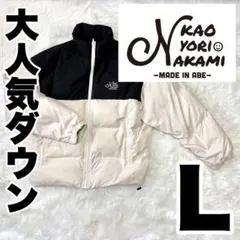 【超大人気ダウン】kaoyorinakami メンズ ダウン アイボリー L