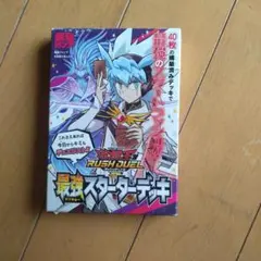 遊戯王ラッシュデュエル 最強スターデッキ
