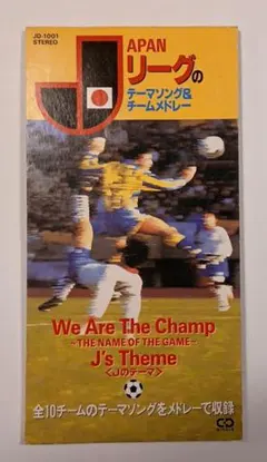 レア Jリーグ テーマソング チームメドレー CD 動作確認のみ使用