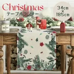 クリスマス テーブルランナー ひいらぎ ボタニカル 北欧 テーブルセンター