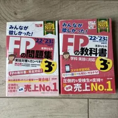 FPの問題集・教科書 3級セット